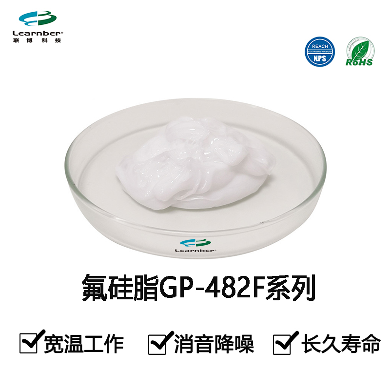 氟硅润滑脂GP482系列